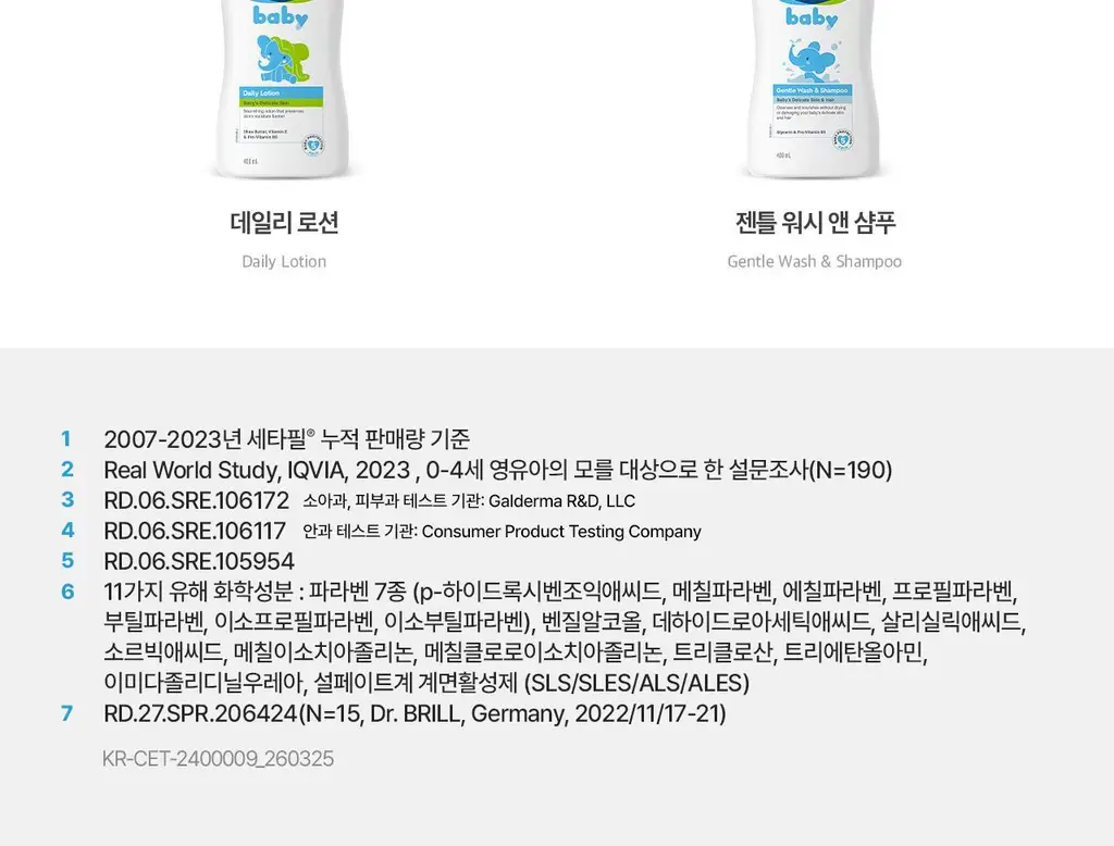 [0세사용가능/출산선물] 세타필 베이비 젠틀 워시 앤 샴푸 400ml 상세페이지 24